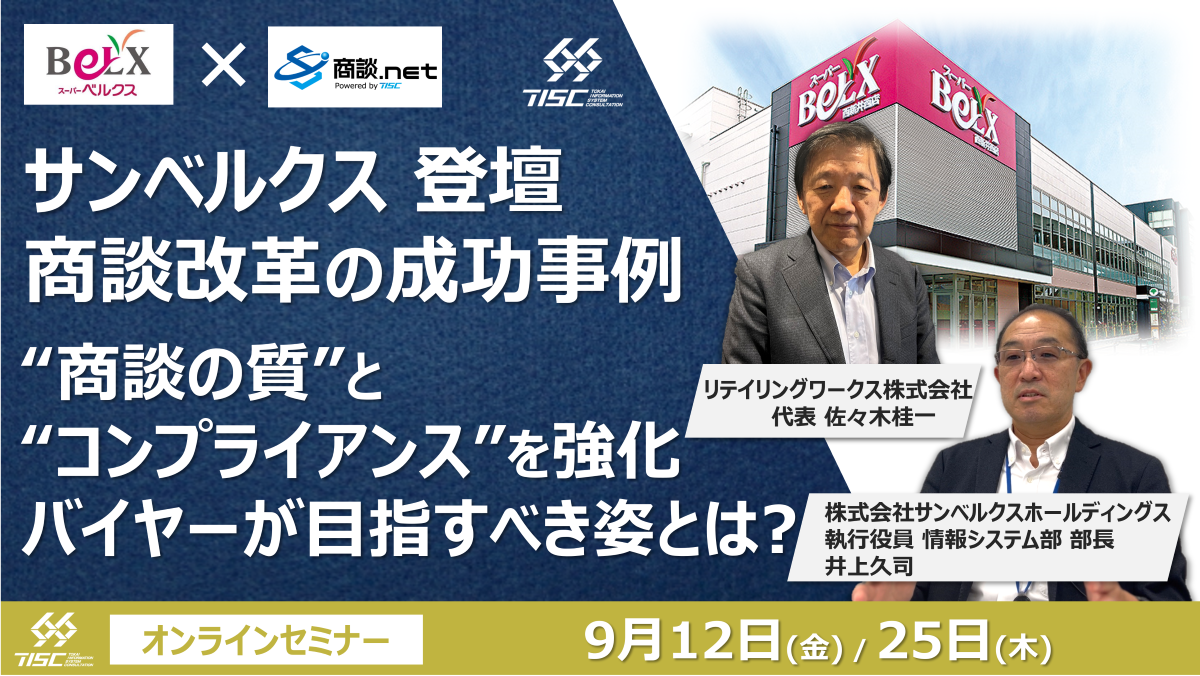 【サムネ】サンベルクス様セミナー2025年9月